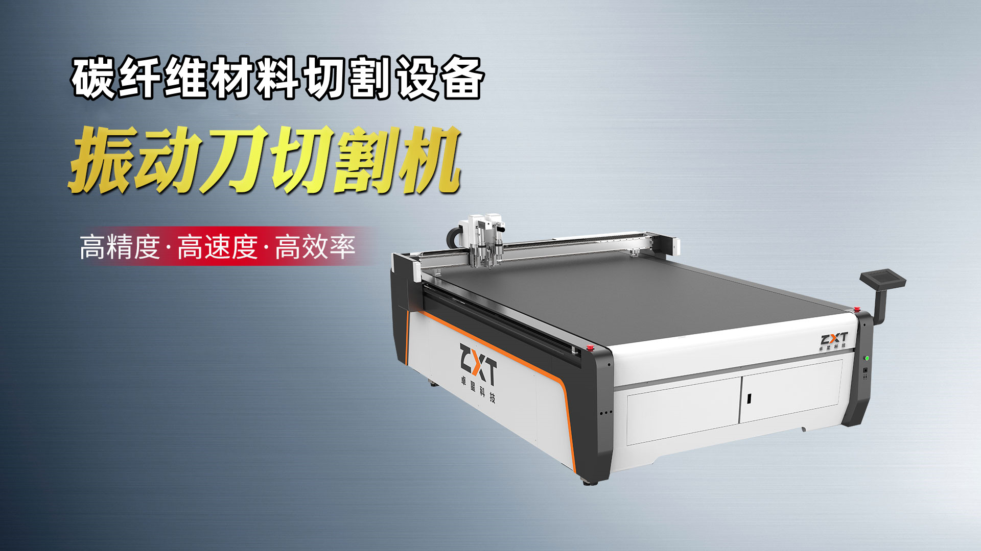 碳纤维预浸料切割机 碳纤维预浸料切割机