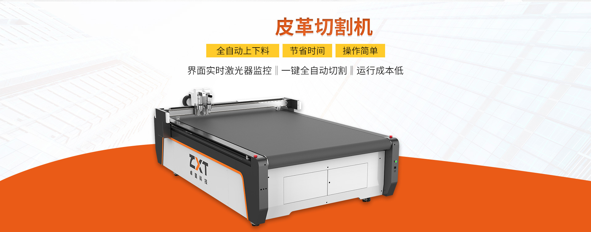 皮革切割机 皮革切割机